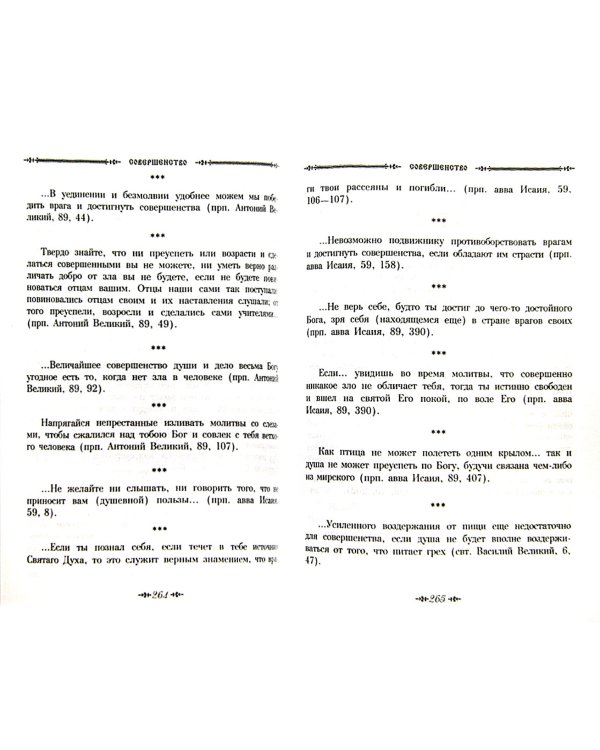 Сокровищница духовной мудрости. Антология святоотеческой мысли. Том 10