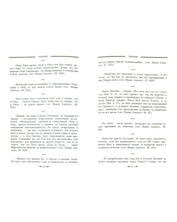 Сокровищница духовной мудрости. Том 11. Страсти - Тщеславие