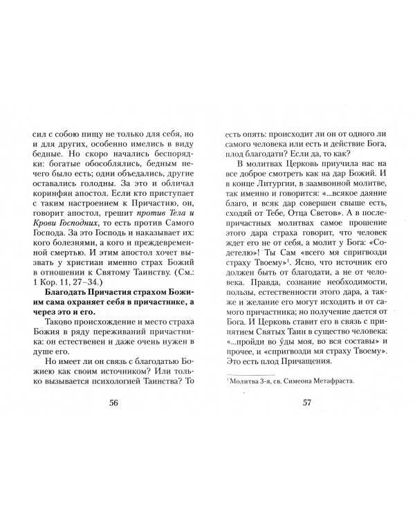 Дополнительное изображение книги «Плоды Святого Причащения»