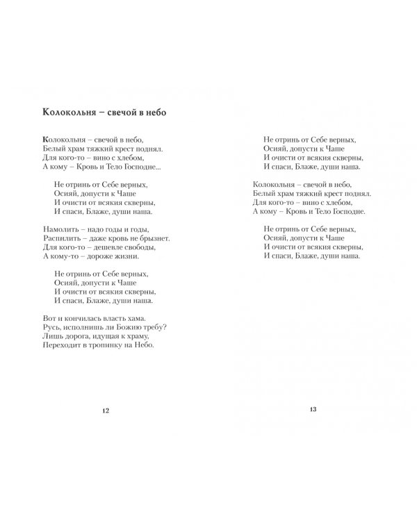 Дополнительное изображение книги «Свеча. Стихи. Воспоминания о поэте (+CD) (+ CD-ROM)»