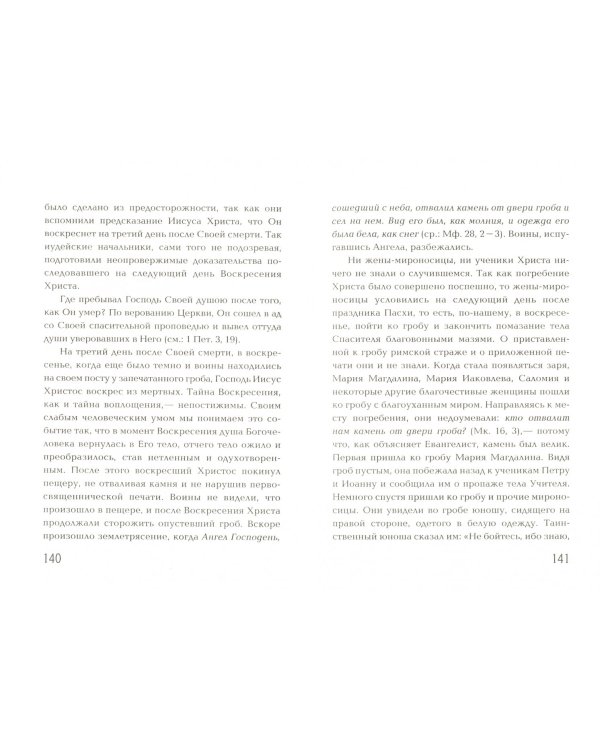 Праздники Православной Церкви