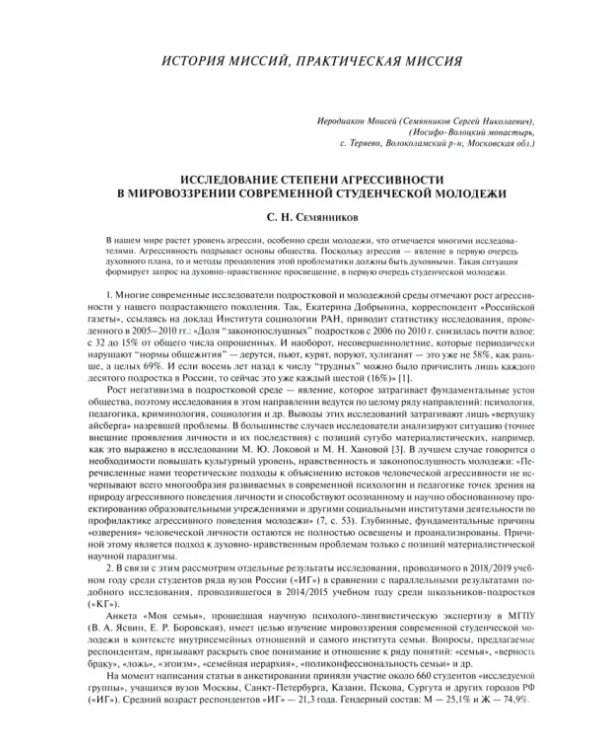 XXIX Ежегодная богословская конференция ПСТГУ. Материалы