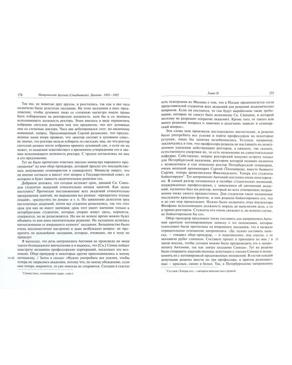 Дневник 1903-1905. 3 том