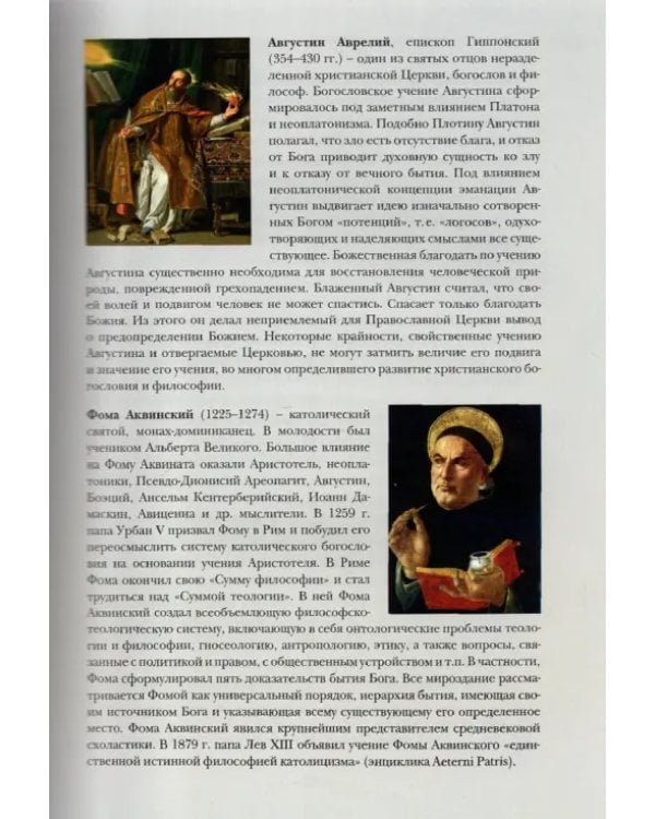 Дополнительное изображение книги «Литургическое предание Православной Церкви. Православные таинства и монашеский постриг»