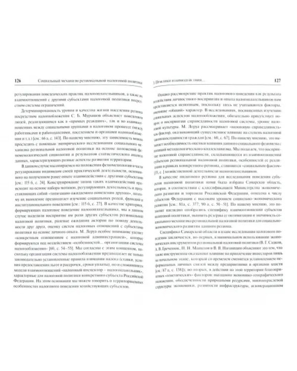 Социальный механизм региональной налоговой политики
