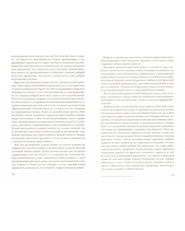 Отчеты блюстителя о жизни трудового братства. Часть 1