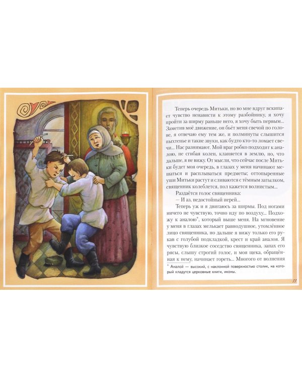 На Страстной неделе. Пасхальный рассказ