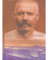 Все мы - &quot;Христовы священнослужители и миряне&quot;. Часть 2
