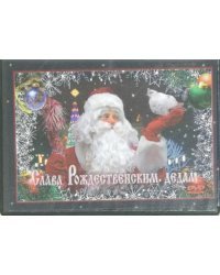 DVD. Слава Рождественским дедам