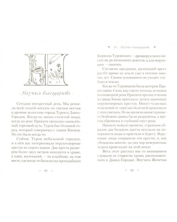 Азбука доброты