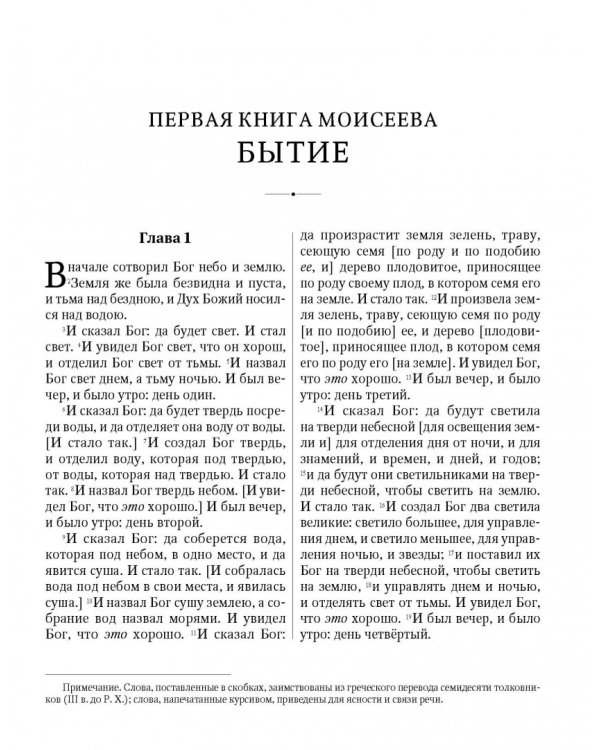 Библия на русском языке. Книги Священного Писания Ветхого и Нового Завета