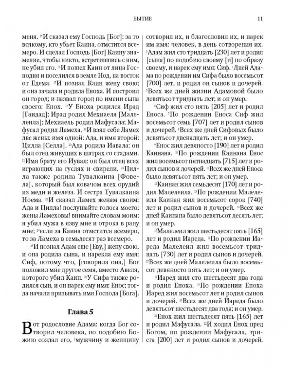 Библия на русском языке. Книги Священного Писания Ветхого и Нового Завета