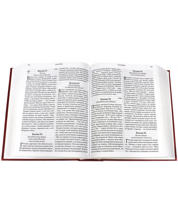 Библия на русском языке. Книги Священного Писания Ветхого и Нового Завета