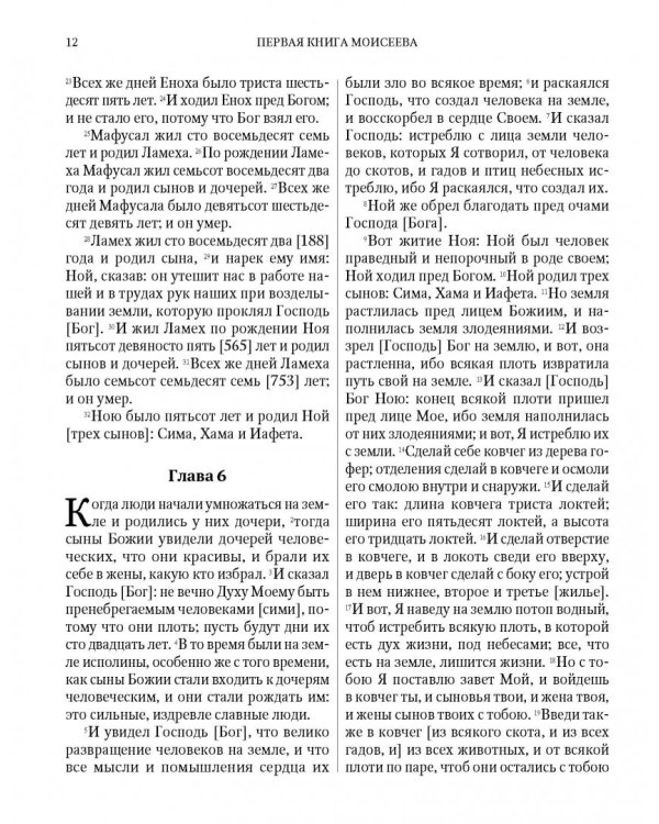 Библия на русском языке. Книги Священного Писания Ветхого и Нового Завета