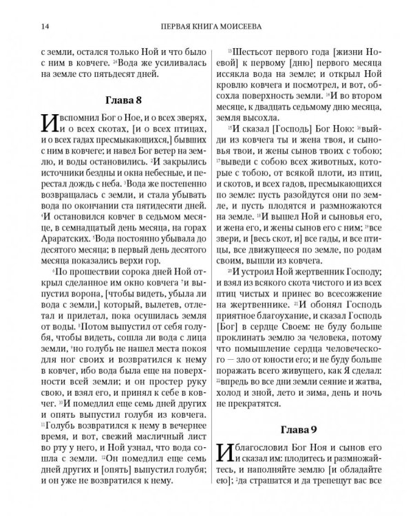 Библия на русском языке. Книги Священного Писания Ветхого и Нового Завета