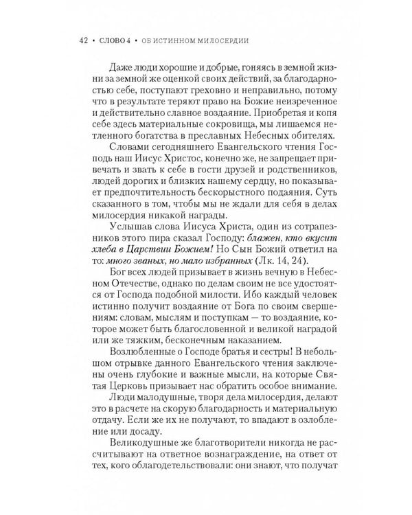 Дополнительное изображение книги «Вечное сокровище. Заря Богоявления»