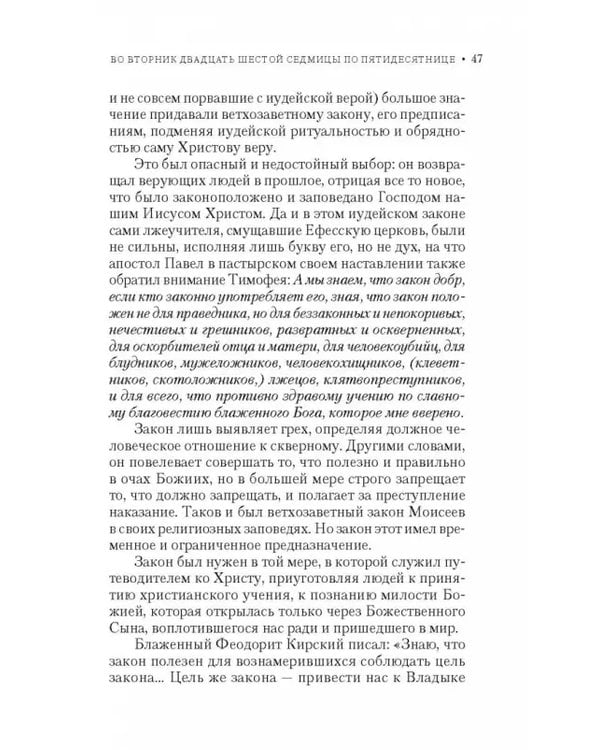 Дополнительное изображение книги «Вечное сокровище. Заря Богоявления»