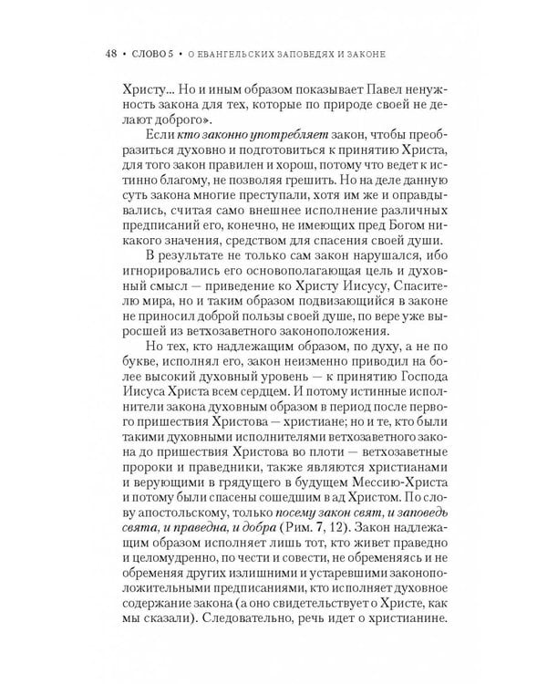 Дополнительное изображение книги «Вечное сокровище. Заря Богоявления»