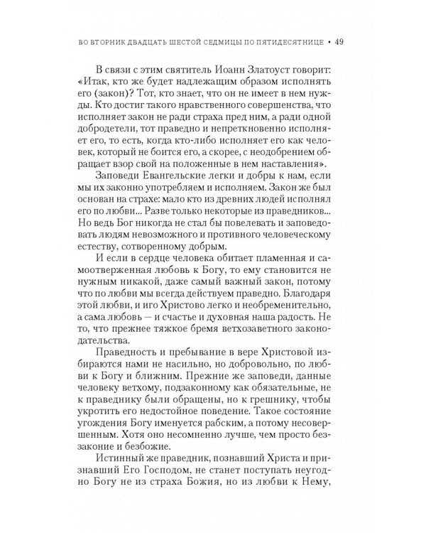 Дополнительное изображение книги «Вечное сокровище. Заря Богоявления»
