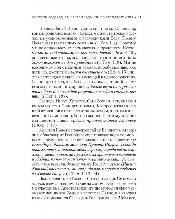Дополнительное изображение книги «Вечное сокровище. Заря Богоявления»