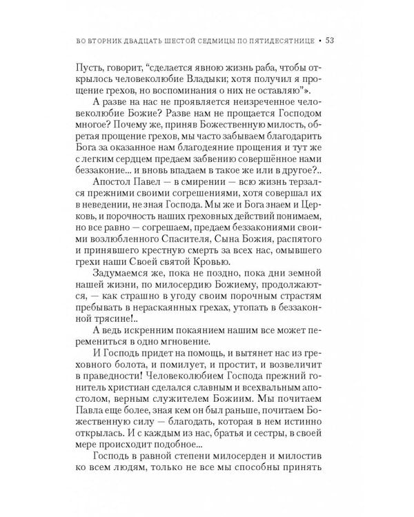 Дополнительное изображение книги «Вечное сокровище. Заря Богоявления»