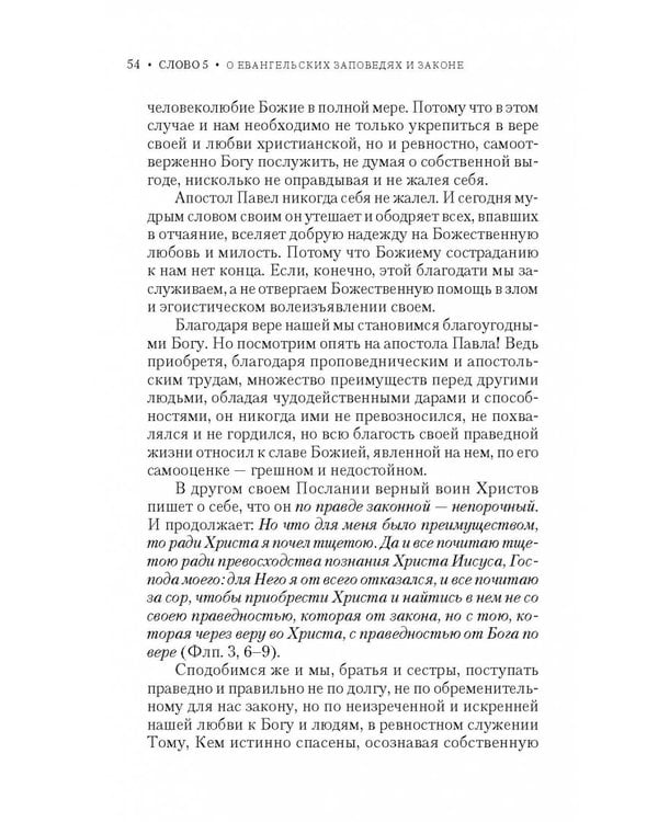 Дополнительное изображение книги «Вечное сокровище. Заря Богоявления»