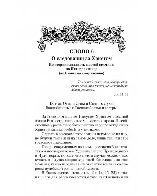 Дополнительное изображение книги «Вечное сокровище. Заря Богоявления»