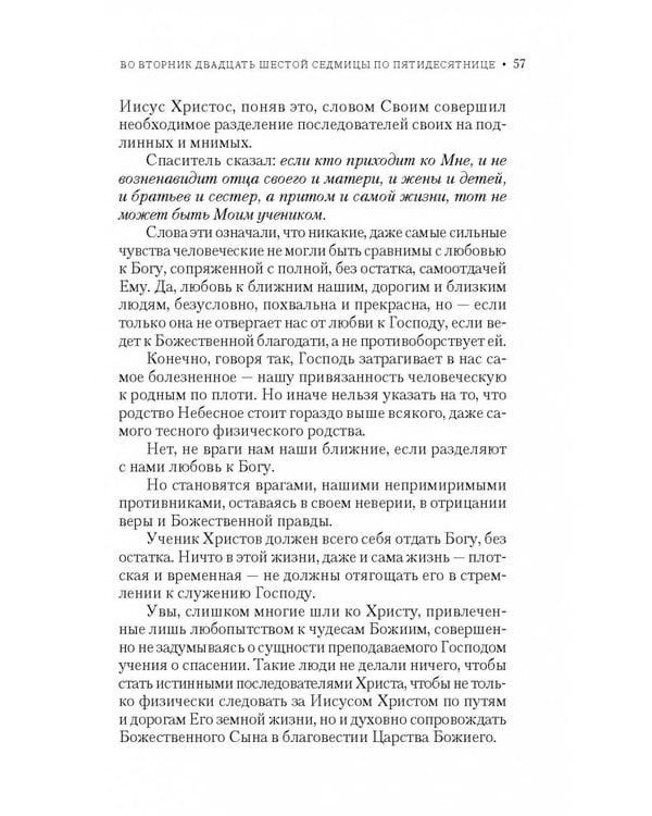 Дополнительное изображение книги «Вечное сокровище. Заря Богоявления»