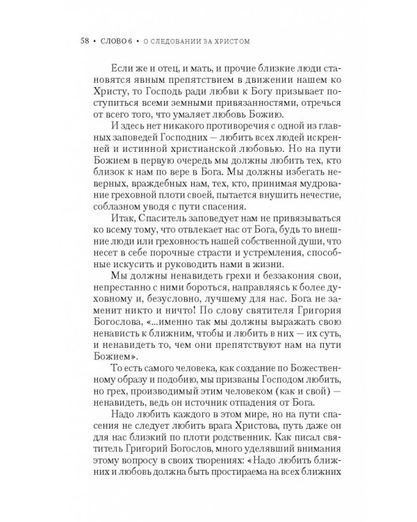 Дополнительное изображение книги «Вечное сокровище. Заря Богоявления»
