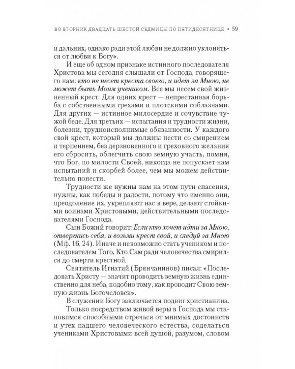 Дополнительное изображение книги «Вечное сокровище. Заря Богоявления»