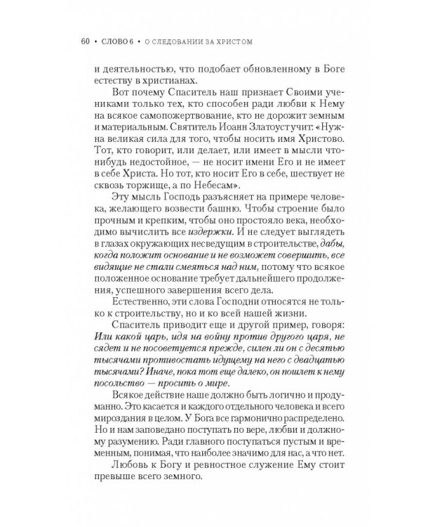 Дополнительное изображение книги «Вечное сокровище. Заря Богоявления»