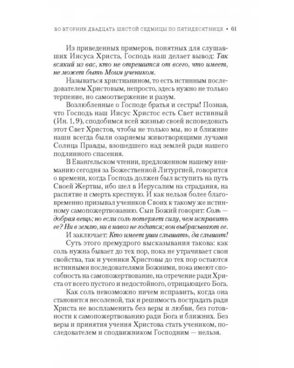Дополнительное изображение книги «Вечное сокровище. Заря Богоявления»