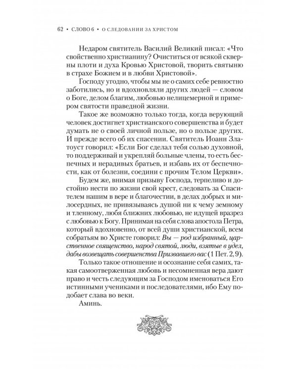 Дополнительное изображение книги «Вечное сокровище. Заря Богоявления»