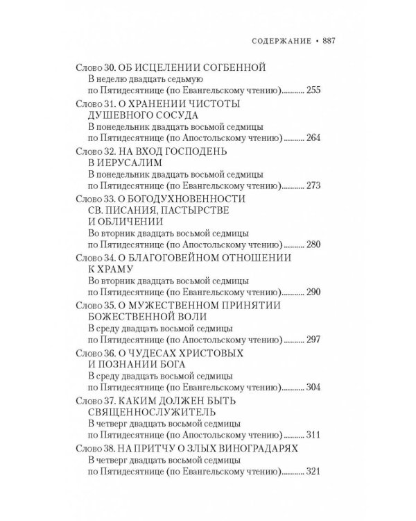 Дополнительное изображение книги «Вечное сокровище. Заря Богоявления»