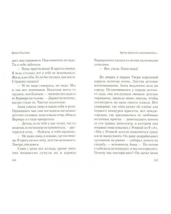 Дополнительное изображение книги «Время перехода заканчивается…»