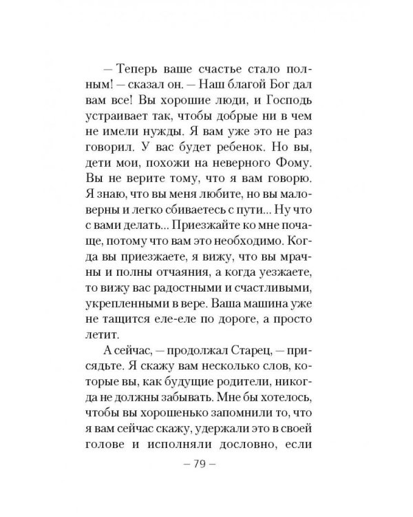 Дети и молодежь. По сочинениям Афонского старца Порфирия Кавсокаливита