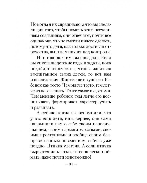 Дети и молодежь. По сочинениям Афонского старца Порфирия Кавсокаливита