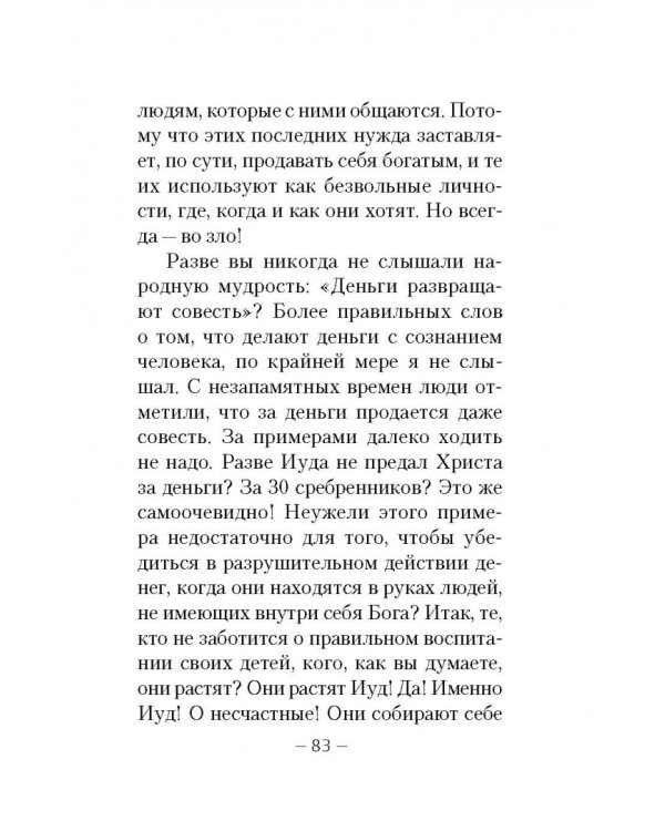 Дети и молодежь. По сочинениям Афонского старца Порфирия Кавсокаливита
