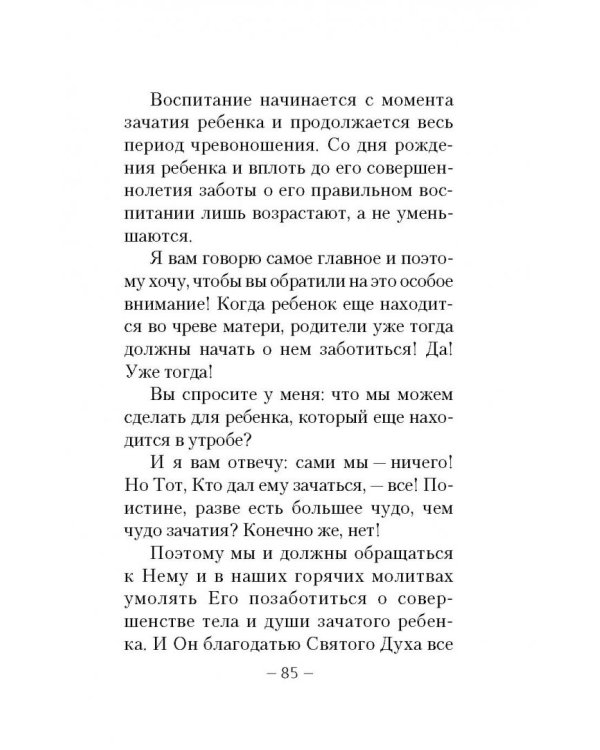 Дети и молодежь. По сочинениям Афонского старца Порфирия Кавсокаливита
