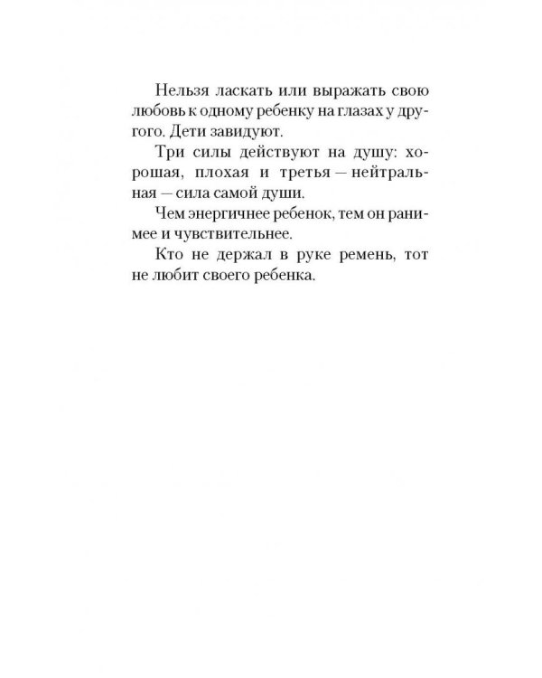 Дети и молодежь. По сочинениям Афонского старца Порфирия Кавсокаливита