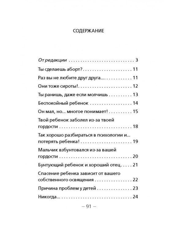 Дети и молодежь. По сочинениям Афонского старца Порфирия Кавсокаливита