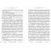 Жить - любви служить. Очерк православного учения о нравственности по святоотеческим творениям