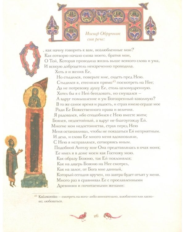 Панегирик святому Иосифу Обручнику
