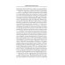 Святоотеческое наследие и церковные древности. Том 5. от золотого века святоотеческой письменности