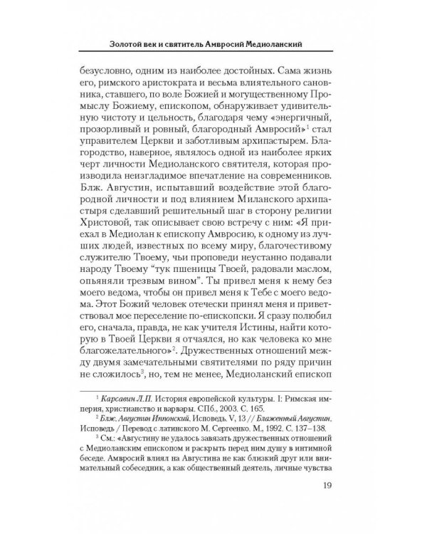 Святоотеческое наследие и церковные древности. Том 5. от золотого века святоотеческой письменности