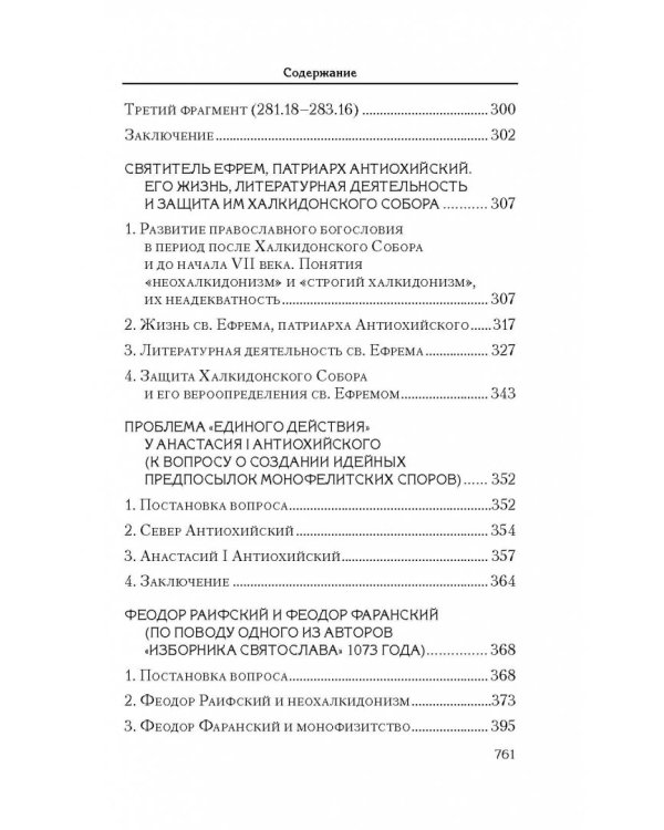 Святоотеческое наследие и церковные древности. Том 5. от золотого века святоотеческой письменности
