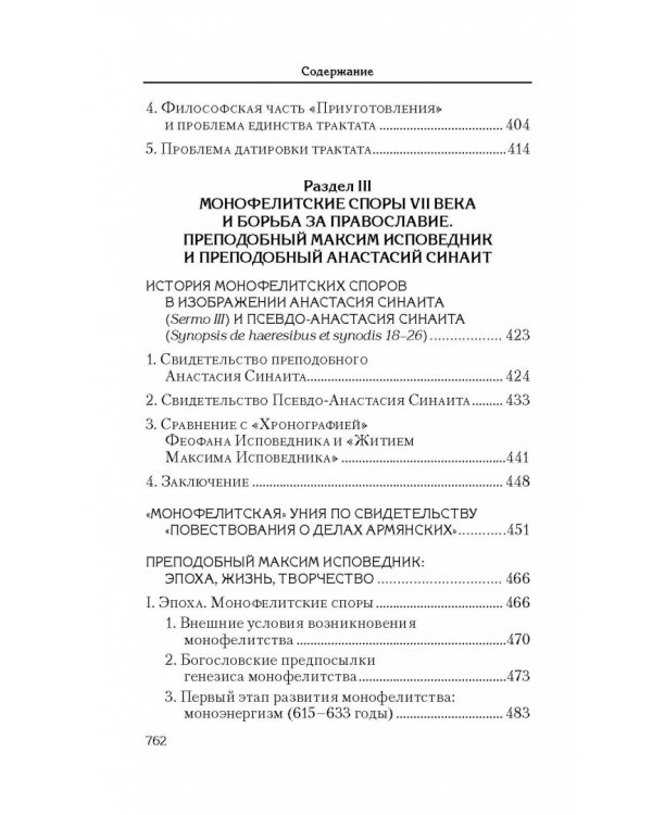 Святоотеческое наследие и церковные древности. Том 5. от золотого века святоотеческой письменности