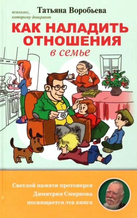Как наладить отношения в семье Как наладить отношения в семье