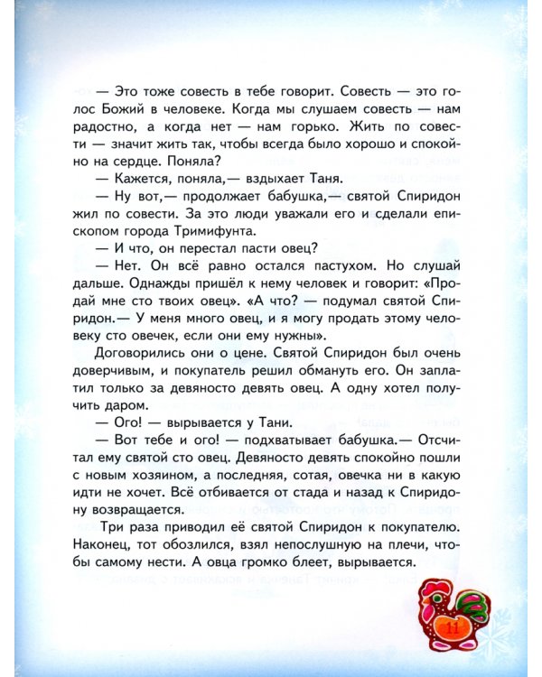 Дополнительное изображение книги «Пряники для Таниной ёлки»