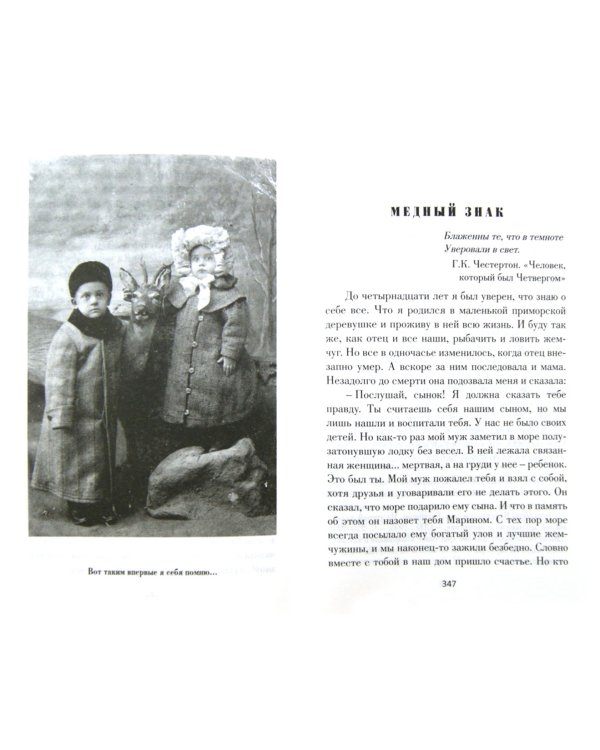 Дополнительное изображение книги «Тайна Владыки Петра. Северные рассказы»